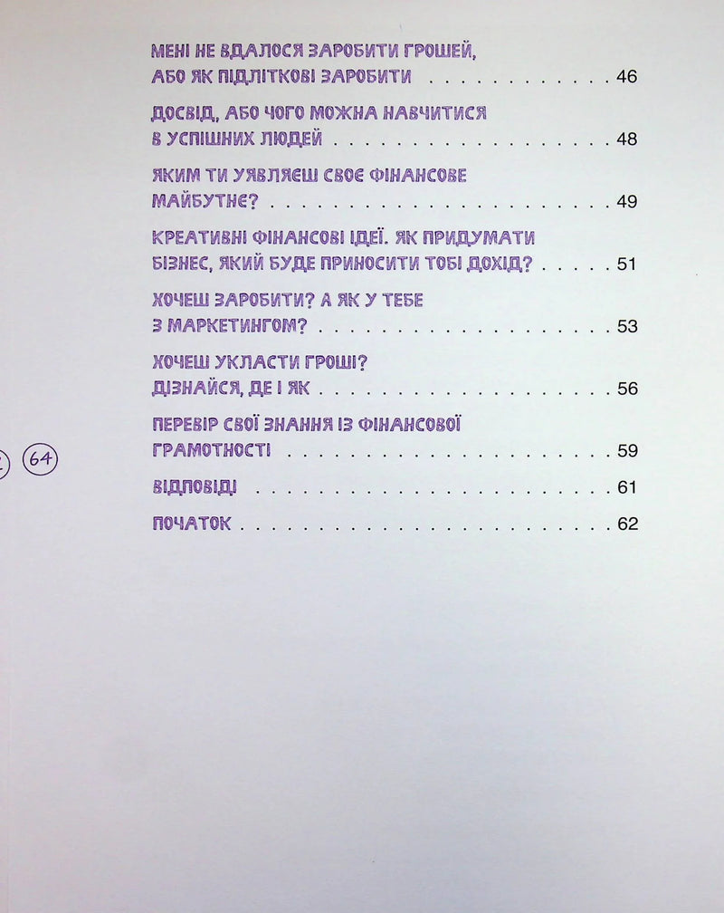 Дітям про фінанси. Activity Book