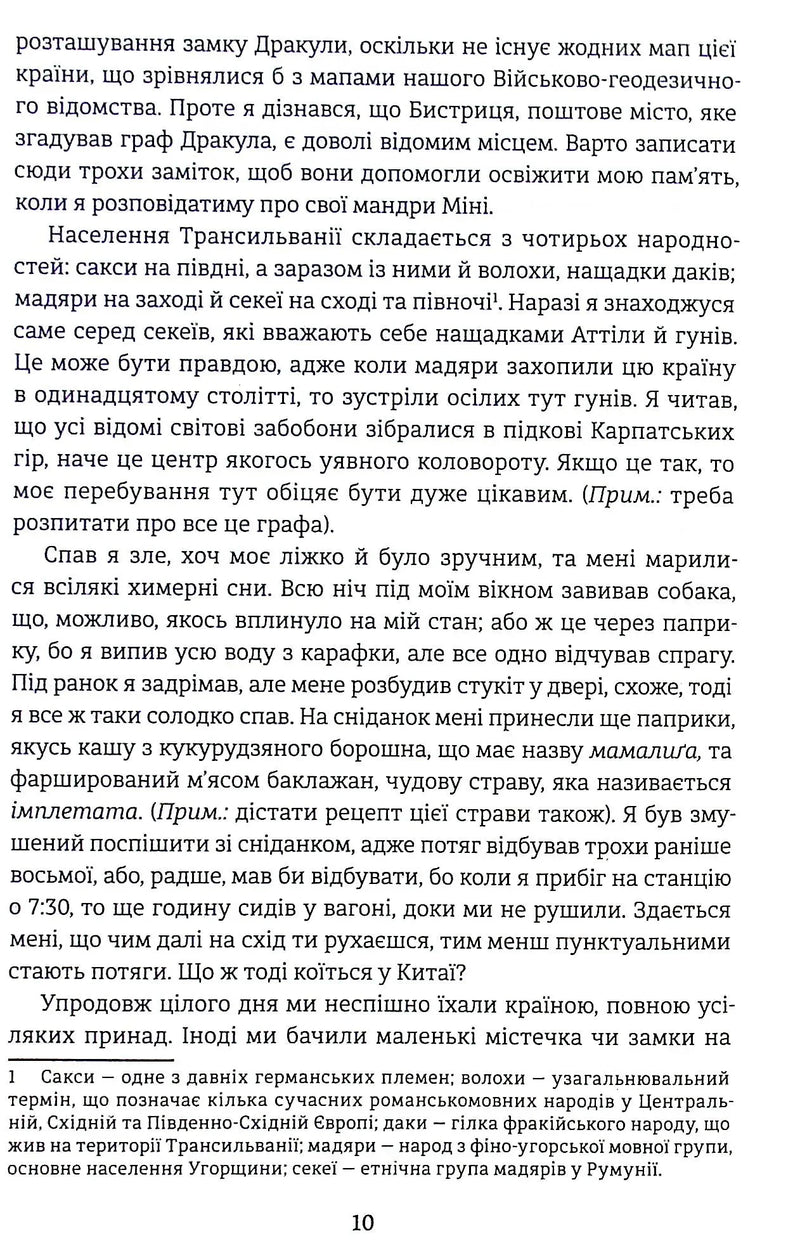 Дракула