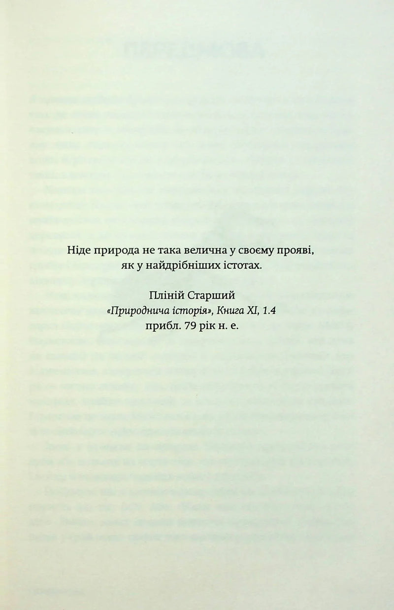 Жали, дзижчи, кусай. Навіщо нам комахи