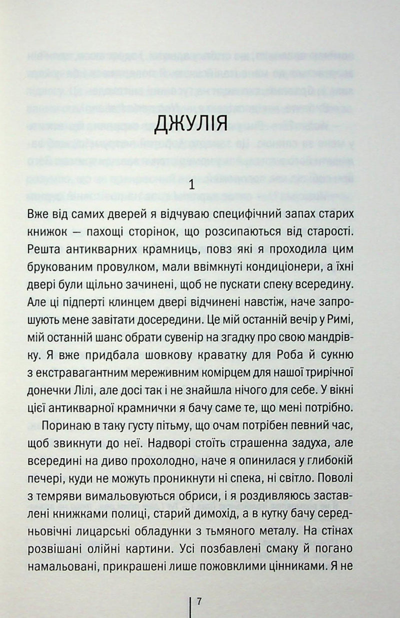 Гра з вогнем