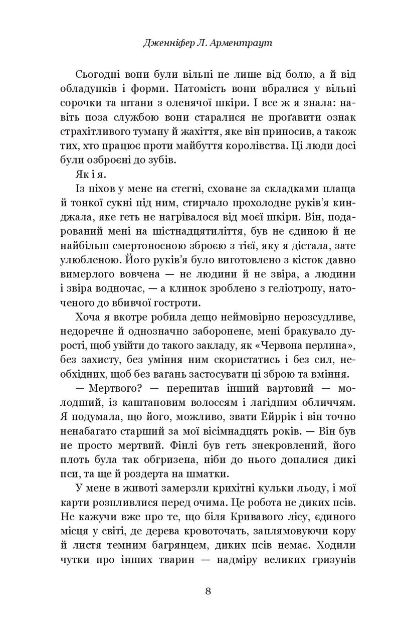 Кров і попіл. Із крові й попелу