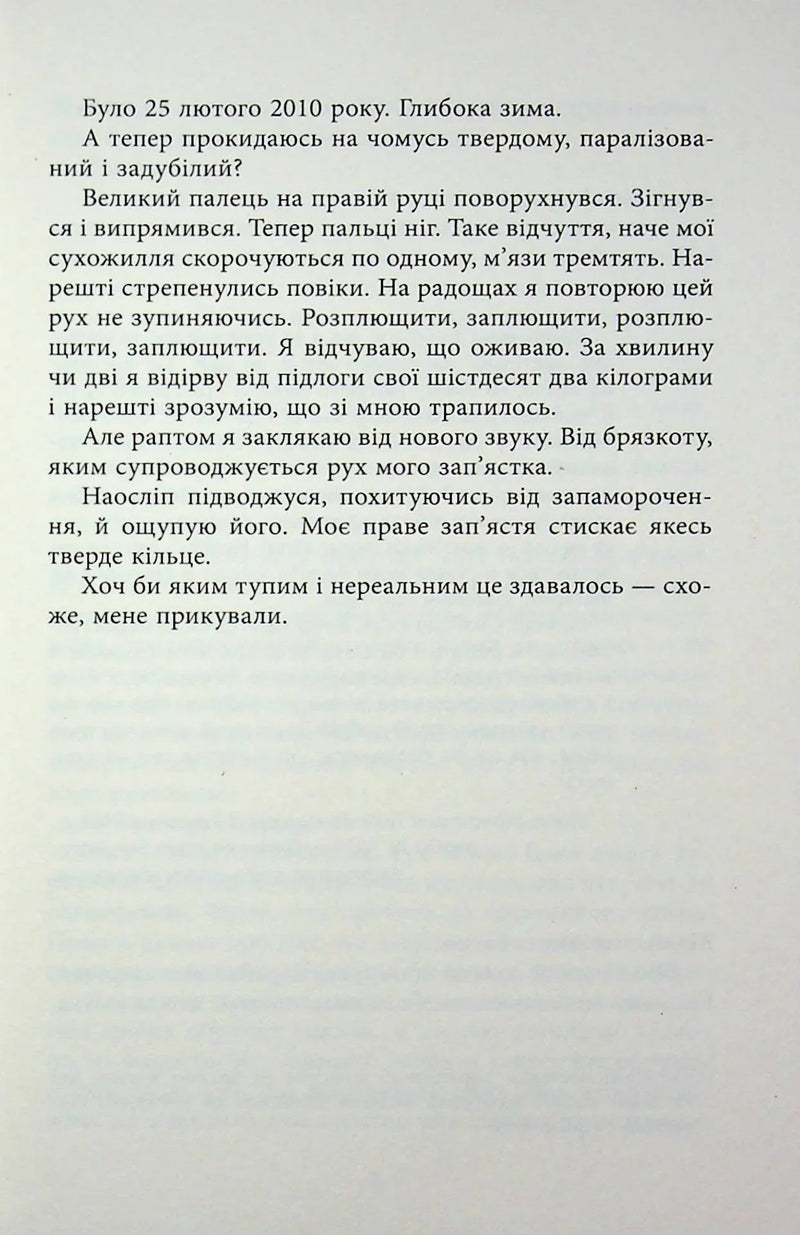 Запаморочення