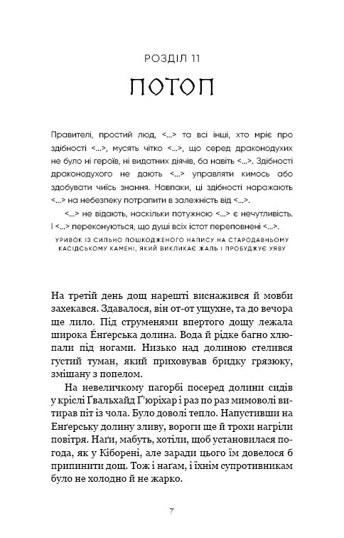 Вогонь доккебі