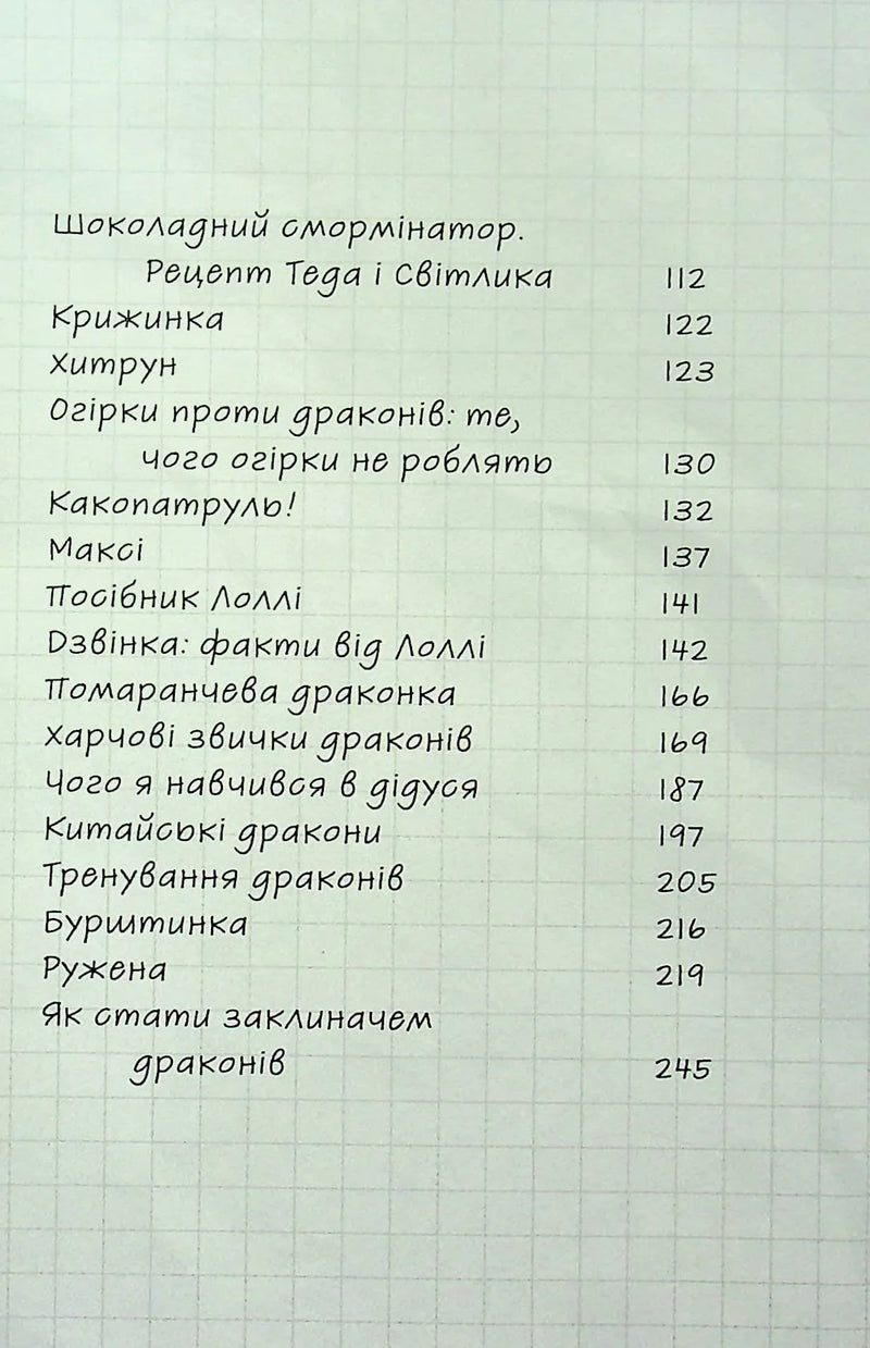 Найкрутіший довідник з вирощування драконів