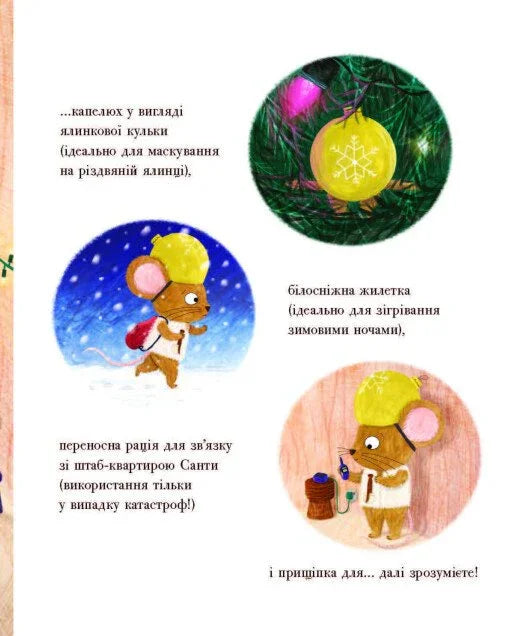Різдвяна ялинкова Миша