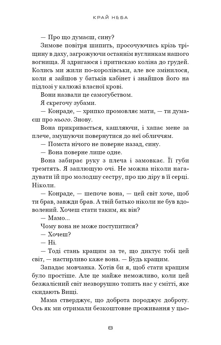 Край неба