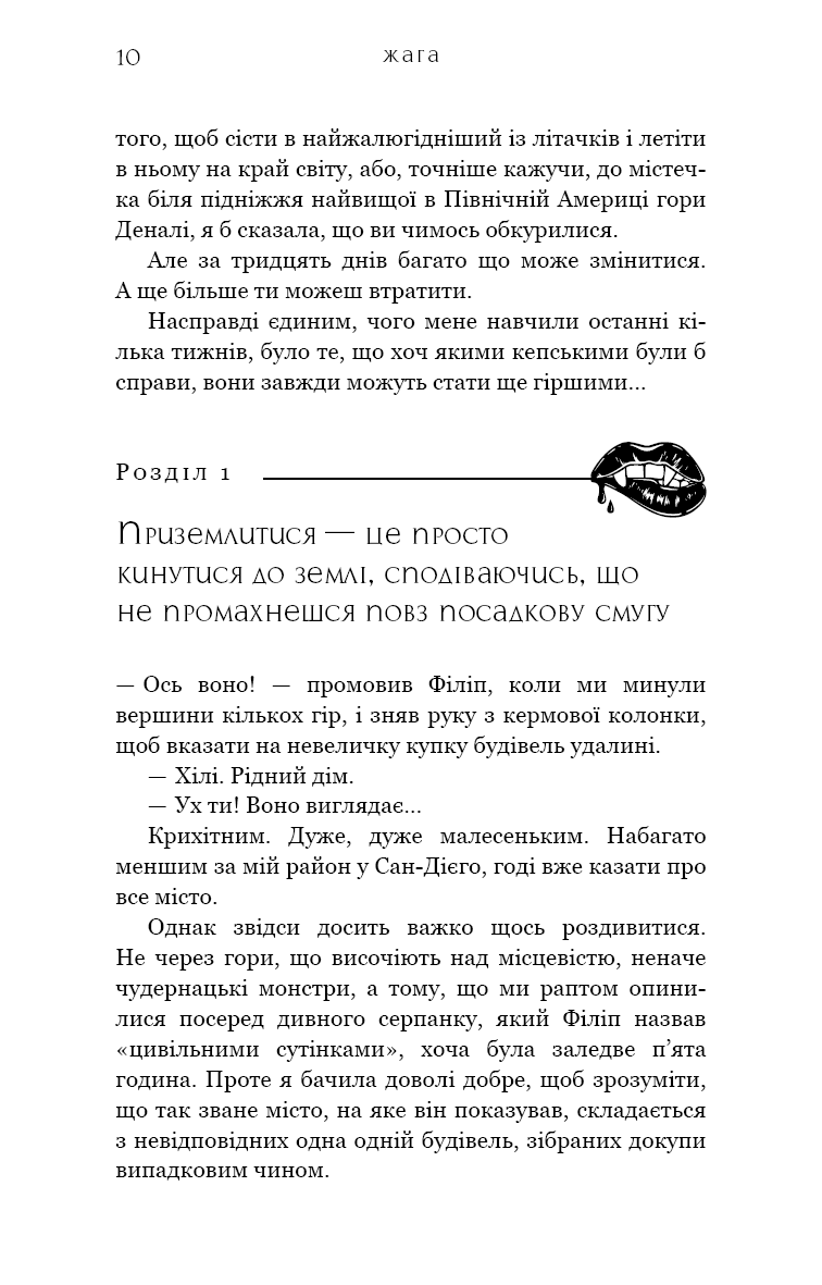 Жага. Книга 1. (Crave)