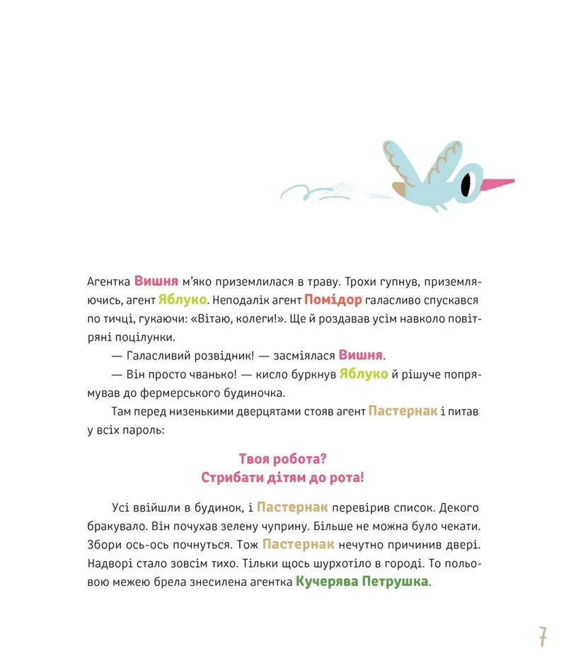 Суниці на полиці та інші шпигуни