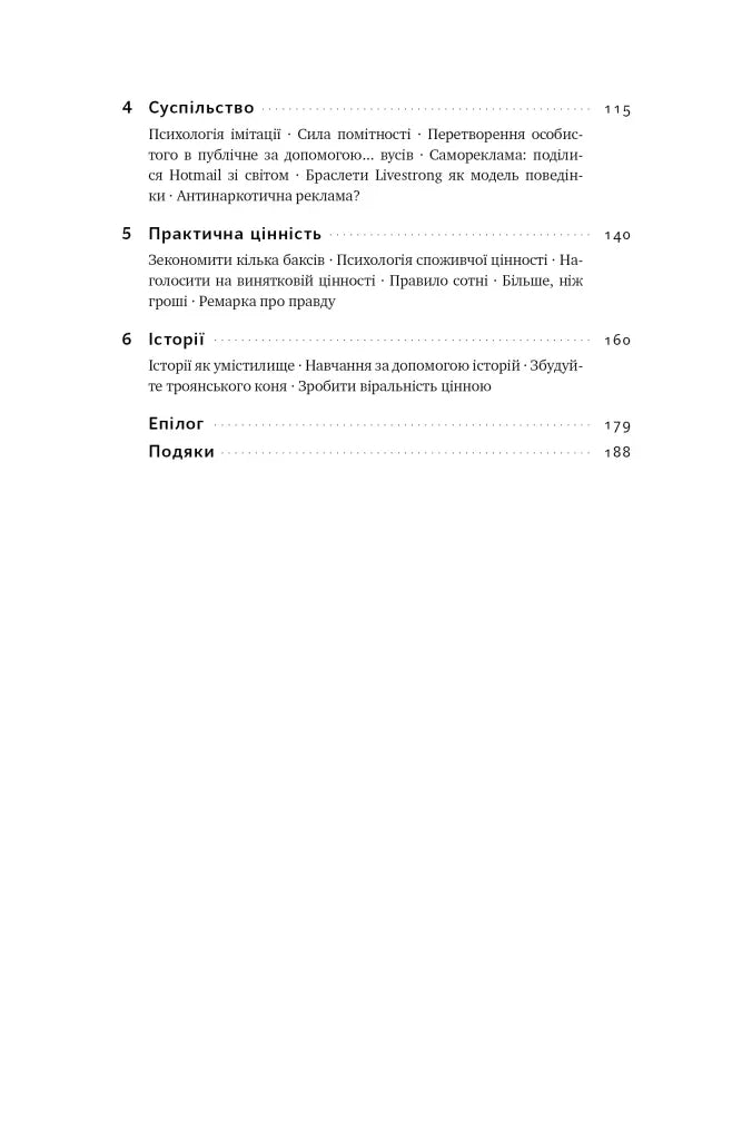 Заразливий. Психологія вірусного маркетингу