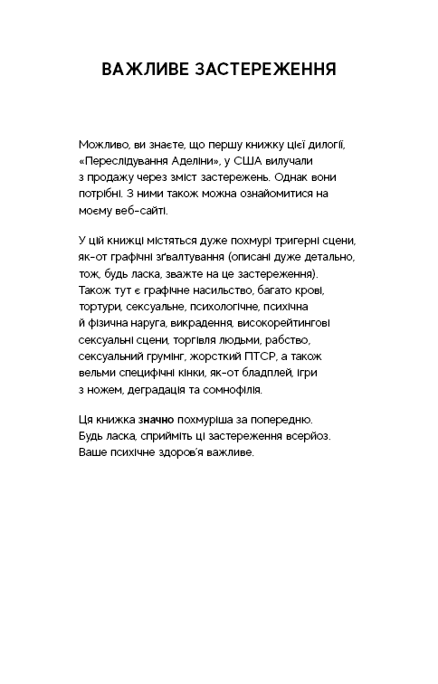 Гра в кота і мишу. Книга 2: Полювання на Аделіну