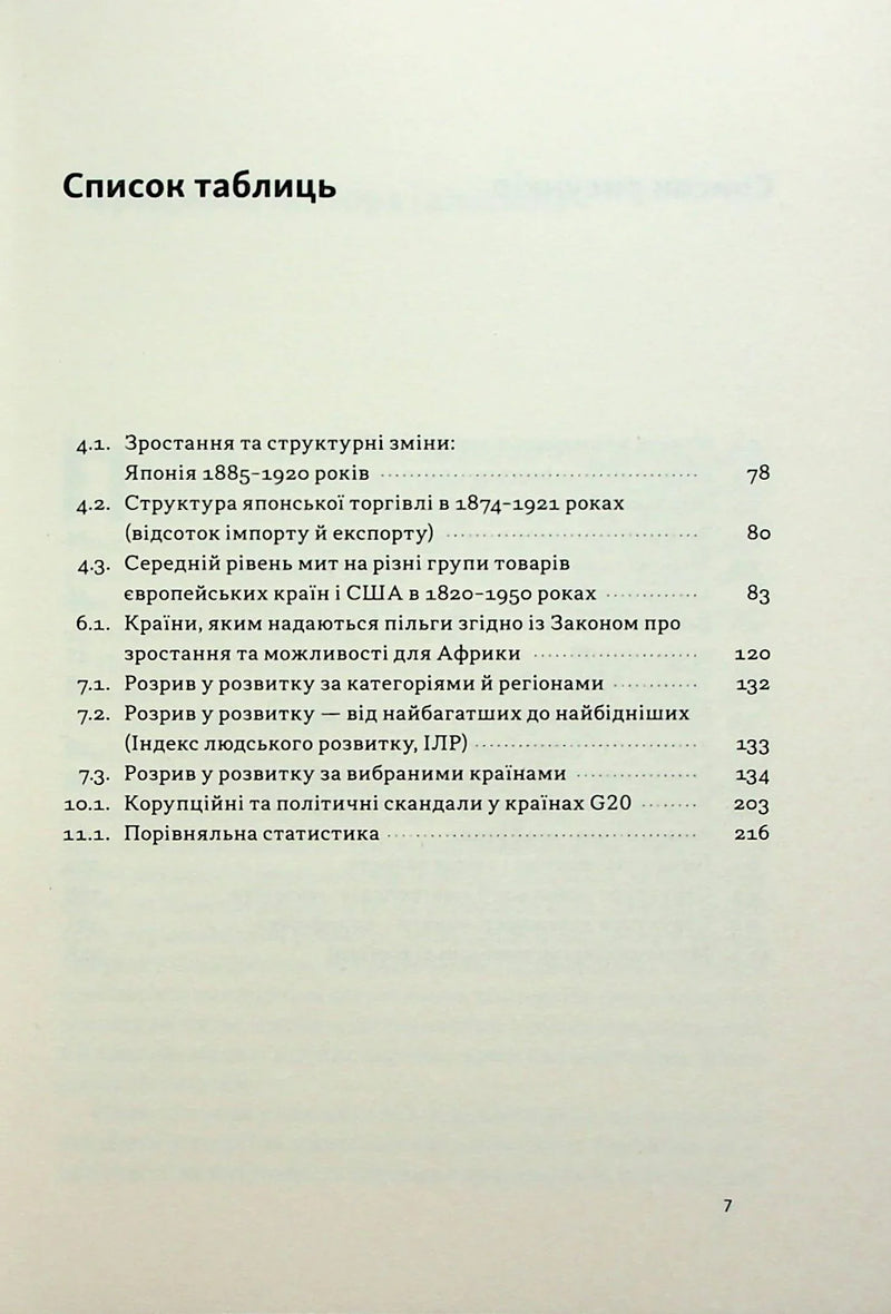 Міжнародна торгівля і сталий розвиток. Економічні, історичні та моральні аргументи на користь асиметричної глобальної торгівлі