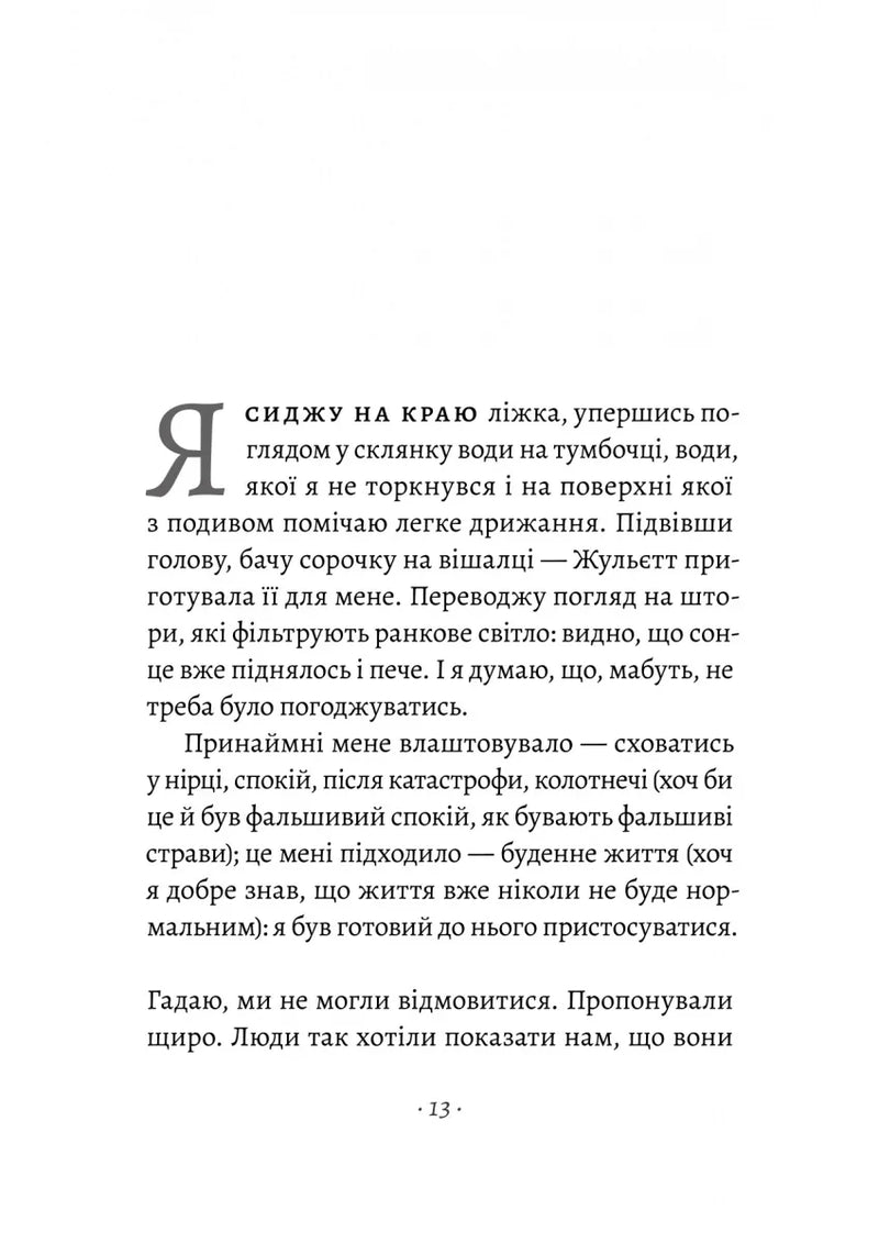 Ви говорите про мого сина