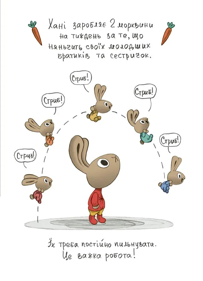 Заощаджуй! Книжка про зайченя, яке розуміється на грошах