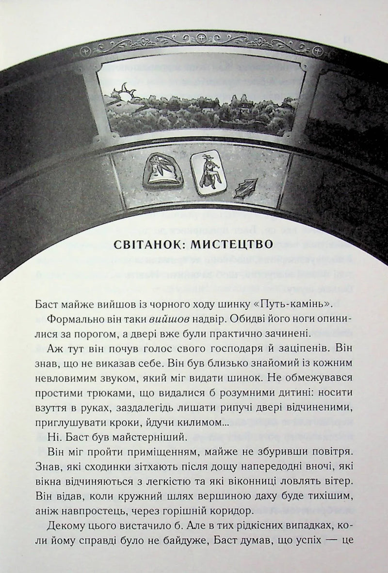 Вузька дорога між бажаннями