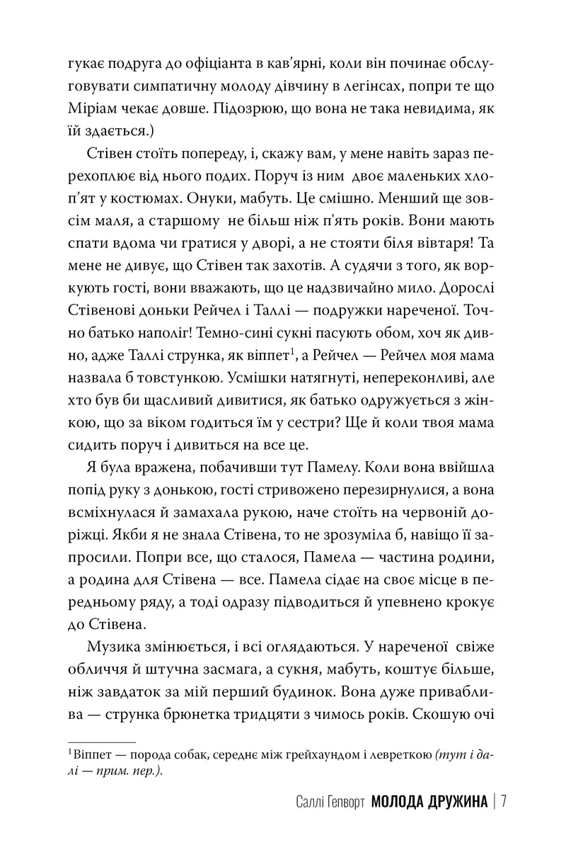 Молода дружина