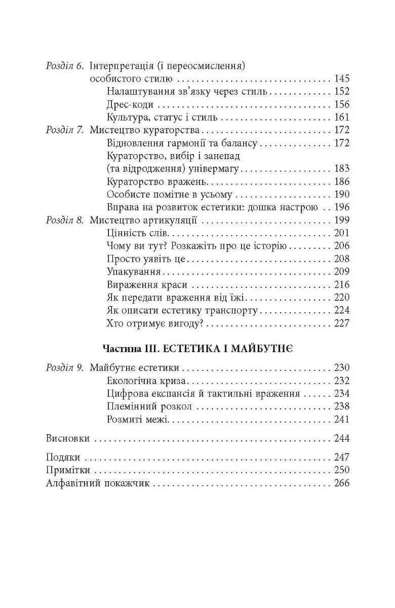 Естетичний інтелект. Як його розвинути й використовувати в бізнесі й житті