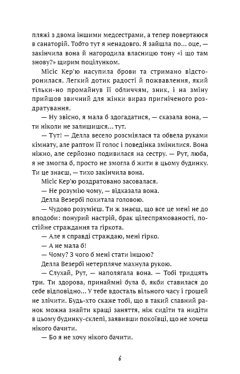 Поліанна виростає