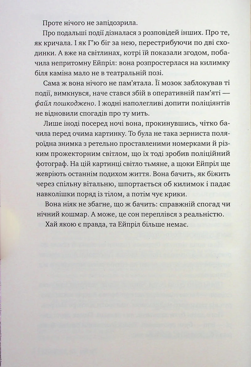 Та дівчина