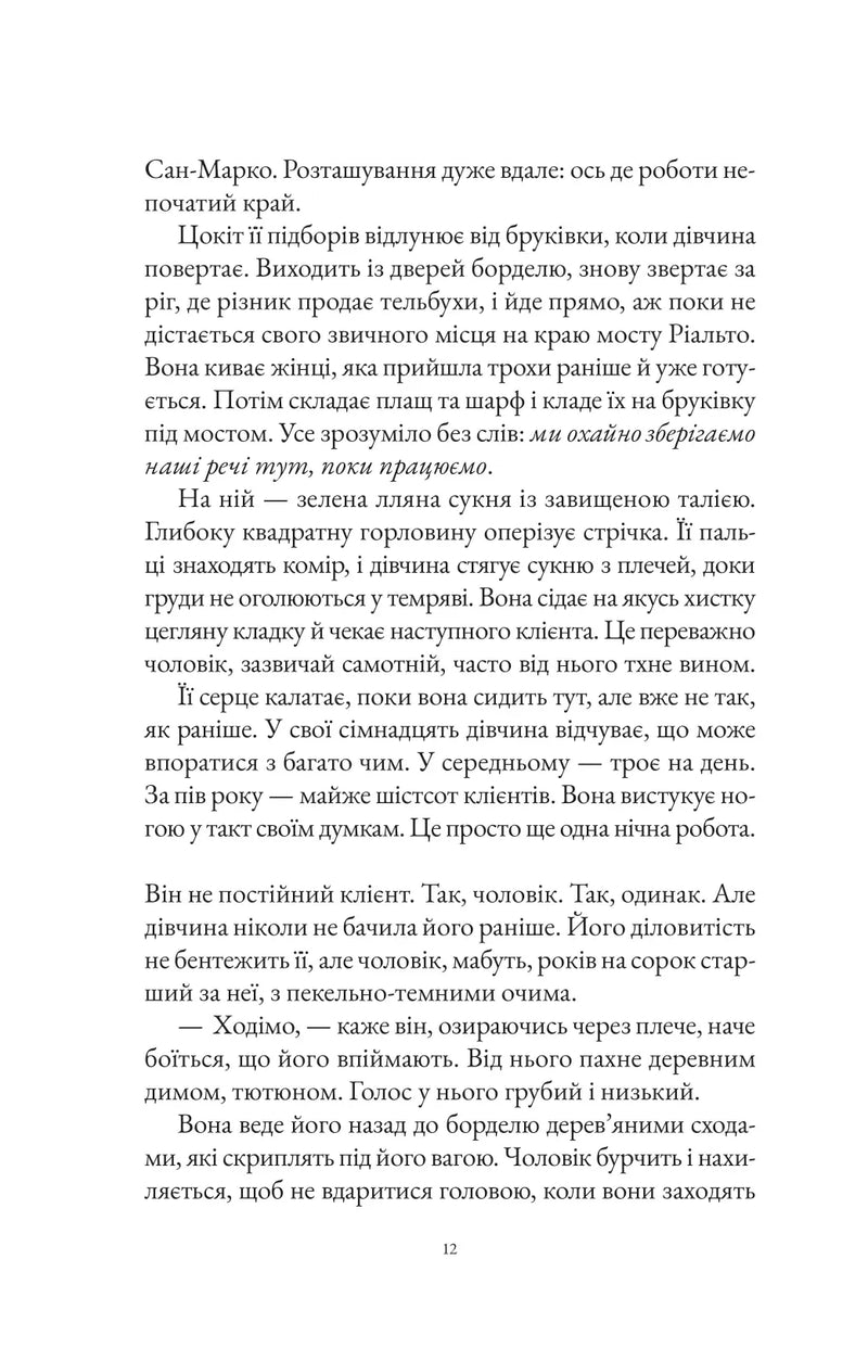 Інструменталістка