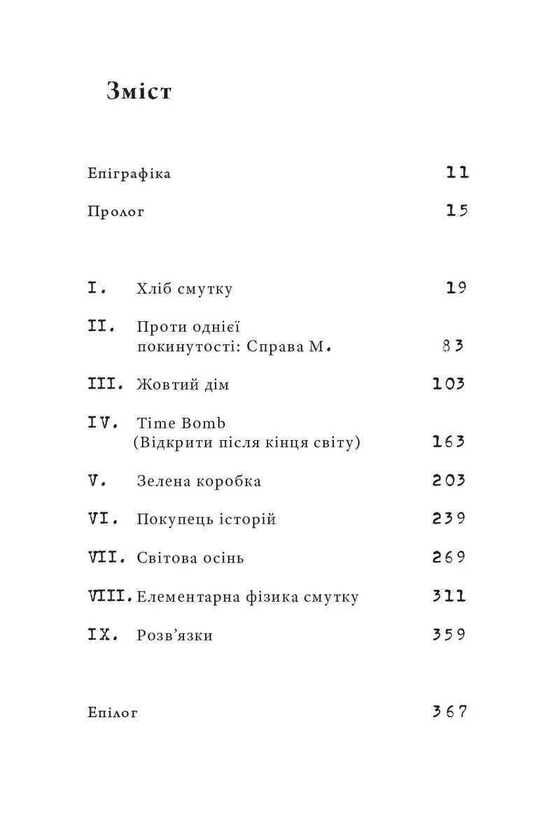Фізика смутку