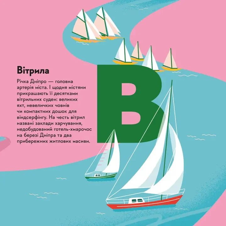 Книжечка-мандрівочка. Дніпро