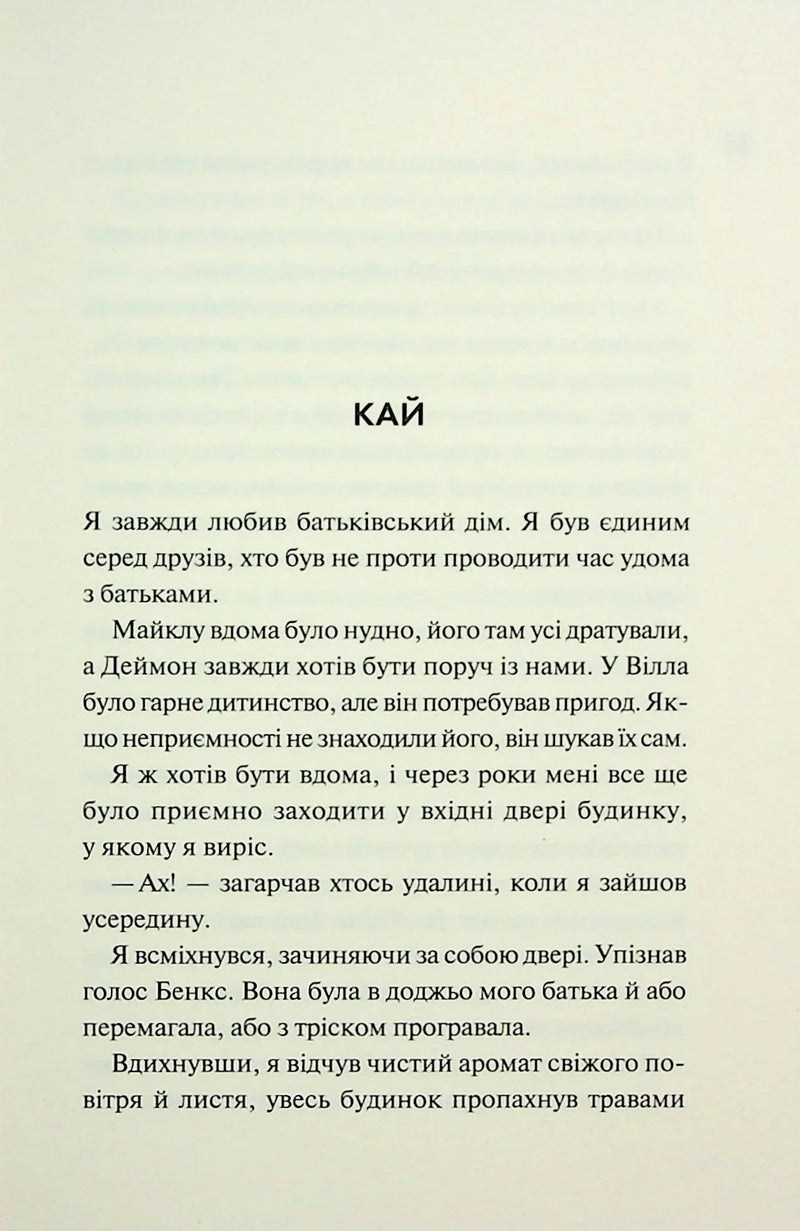 Ніч вогню