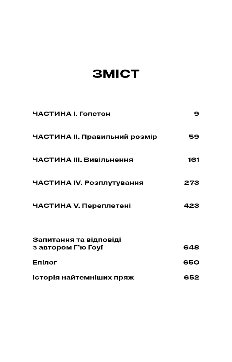 Бункер. Книга 1. Вовна