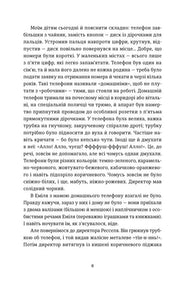 Книга Еміля — зміст книги та внутрішній вигляд видання