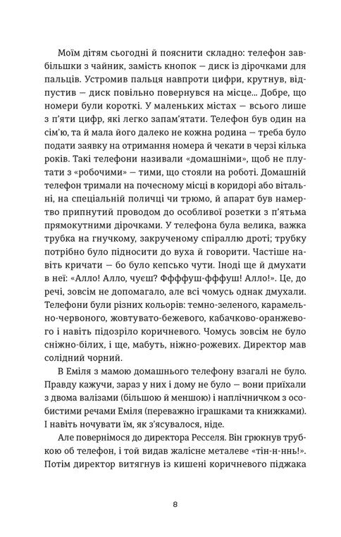 Книга Еміля — зміст книги та внутрішній вигляд видання