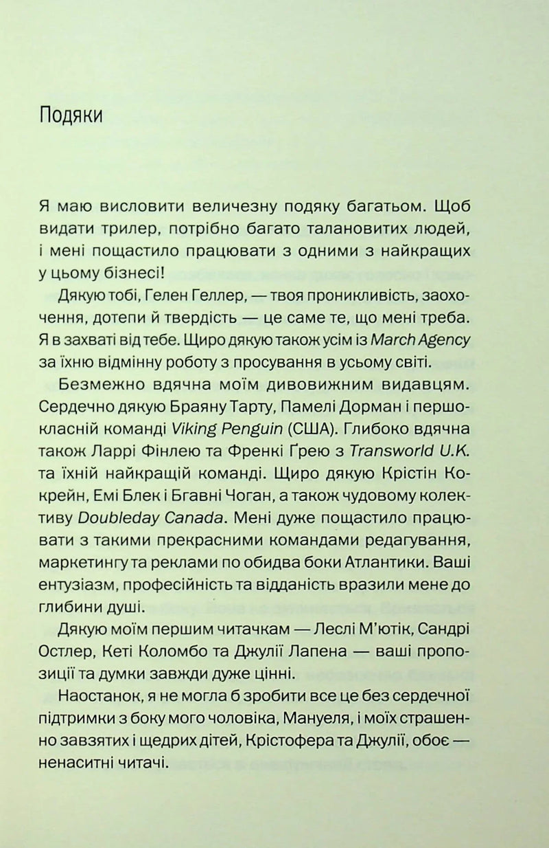 Незнайомка в домі