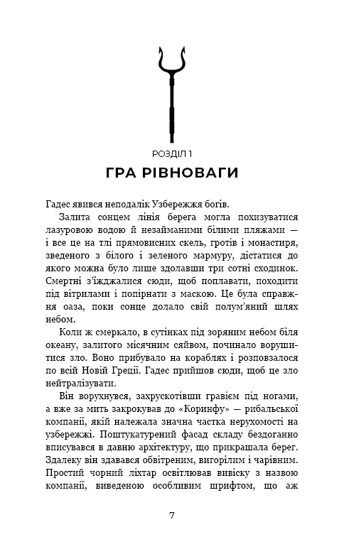 Гадес і Персефона. Книга 2: Гра долі