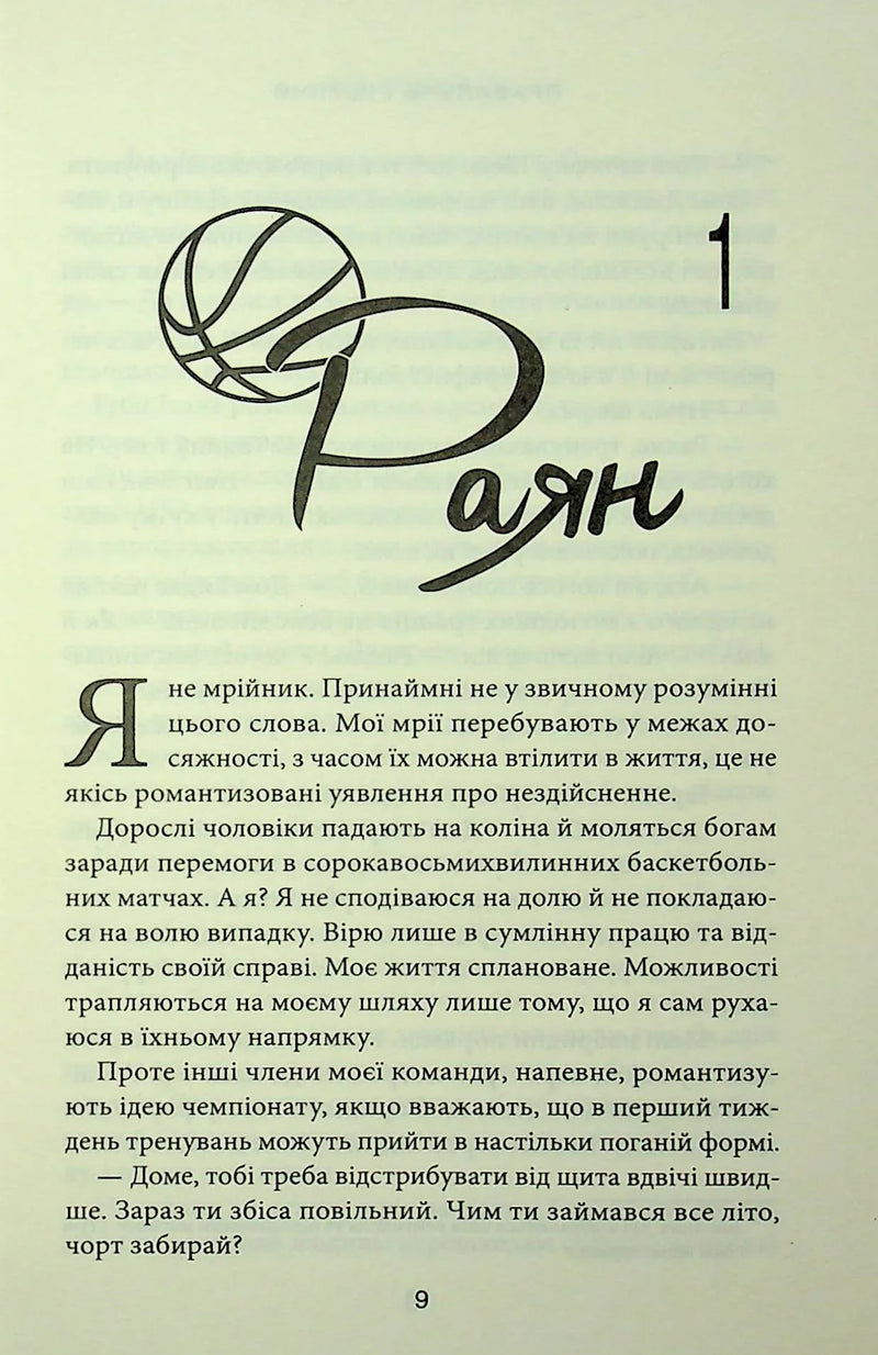 Правильне рішення. Місто вітрів. Книга 2