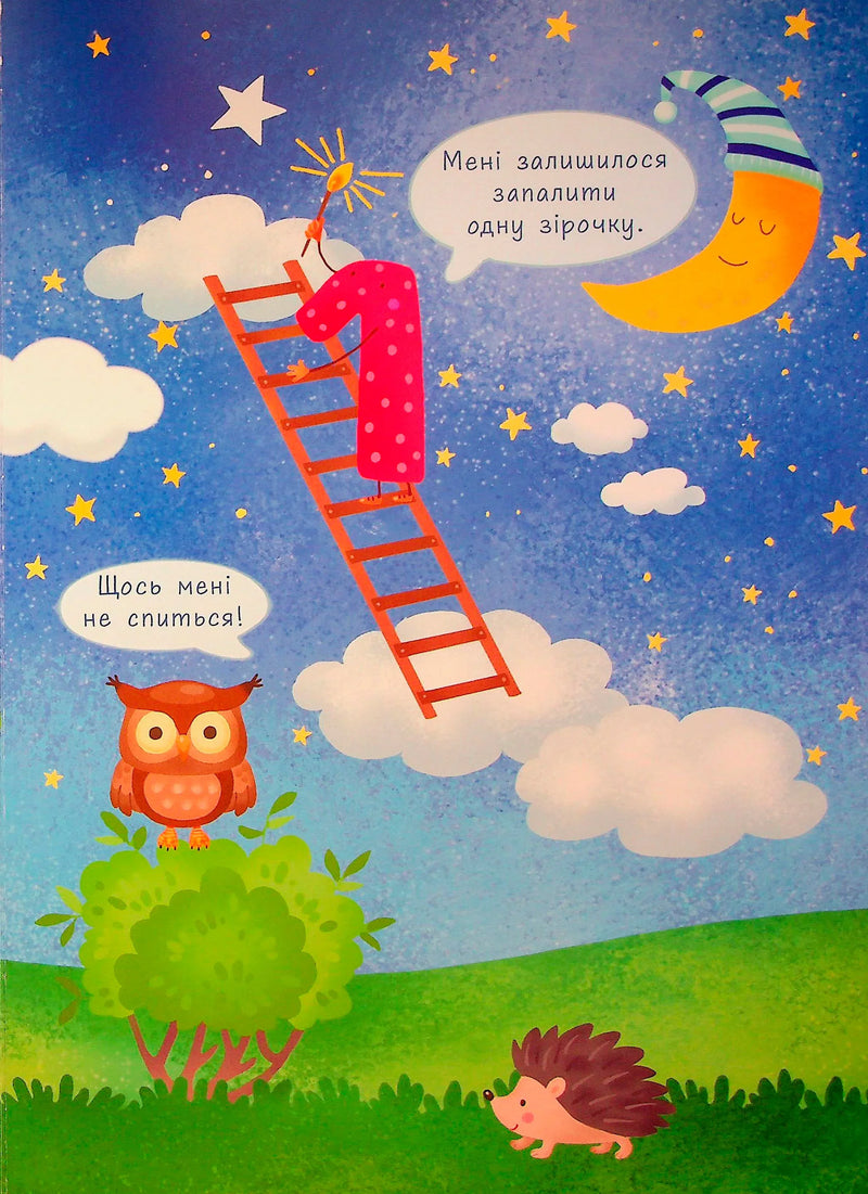 Перша книжка малюка. Цифри