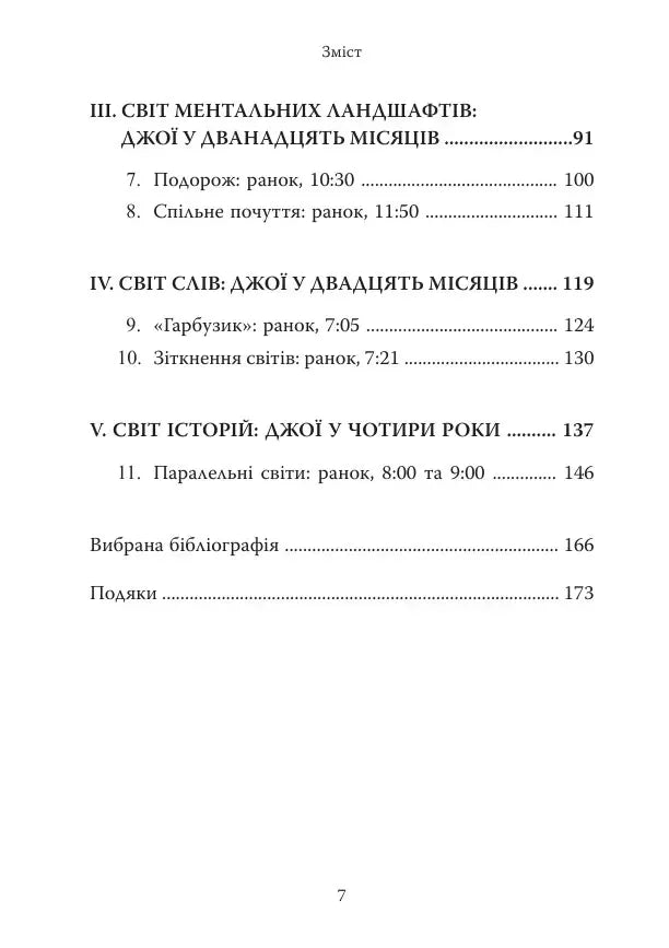 Щоденник немовляти