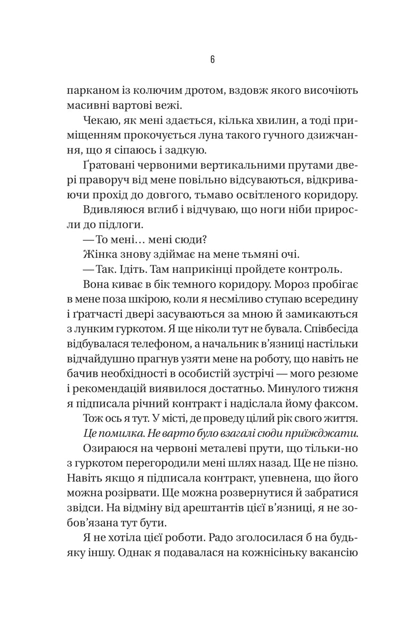 В'язень