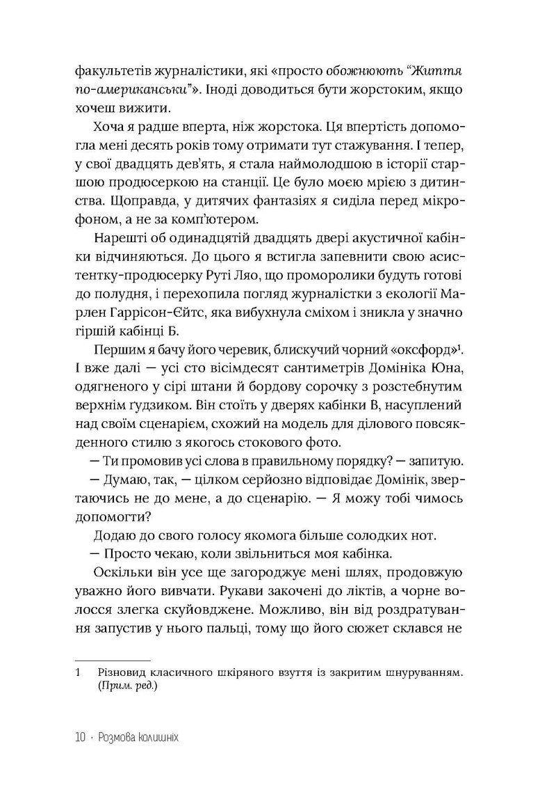 Розмова колишніх