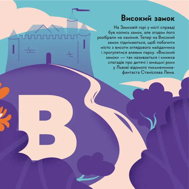 Книжечка-мандрівочка. Львів