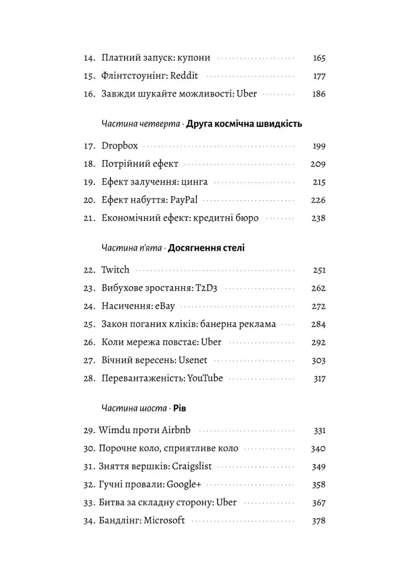 Проблема холодного старту. Як запустити і масштабувати мережеві ефекти
