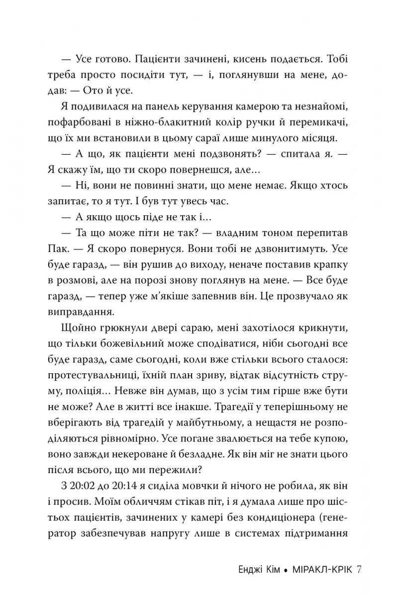 Міракл-Крік