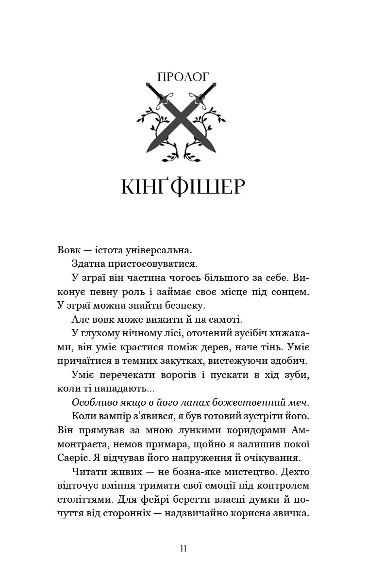 Фейрі й алхімія. Книга 2. Сірка