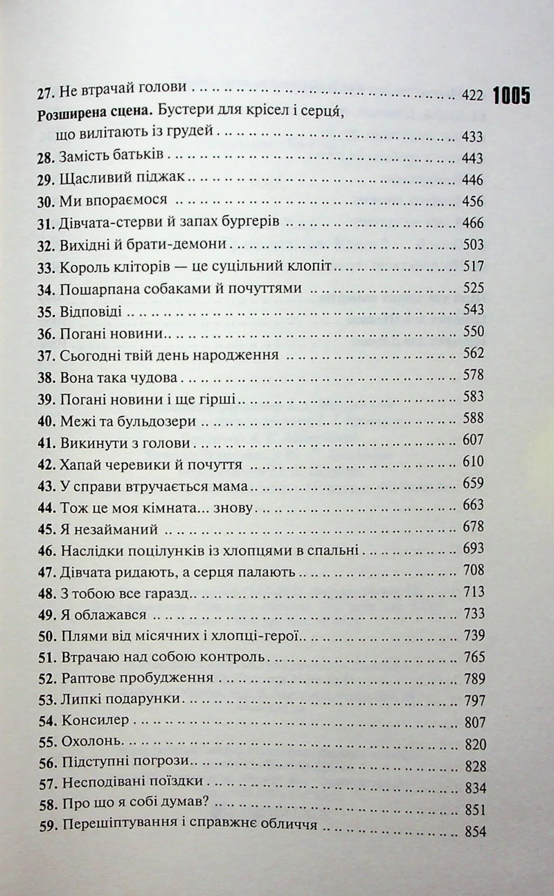 Захопити Тринадцятого