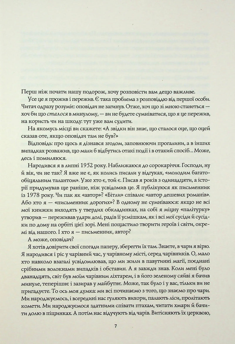 Життя хлопця