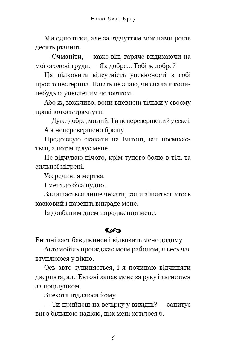 Розпусні загублені хлопці. Книга 1: Король Неверленду