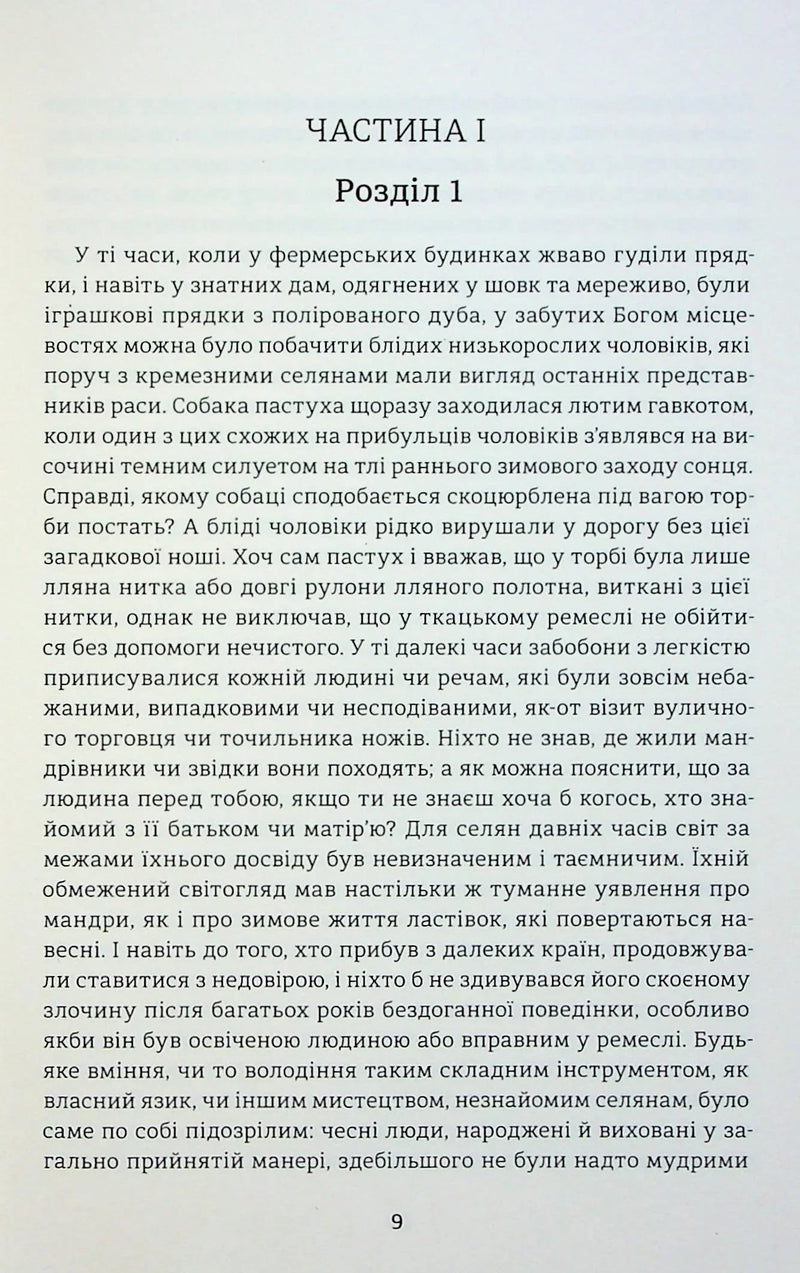 Сайлес Марнер