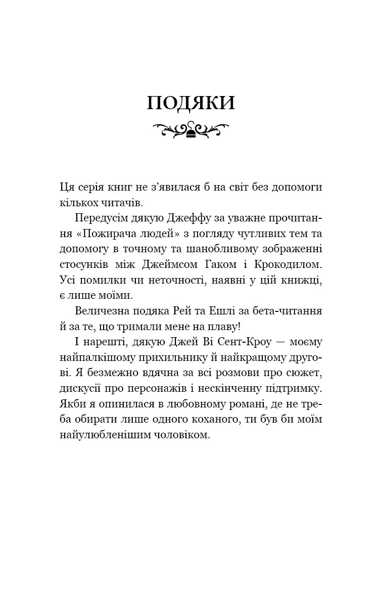 Пожирач. Книга 1: Пожирач людей