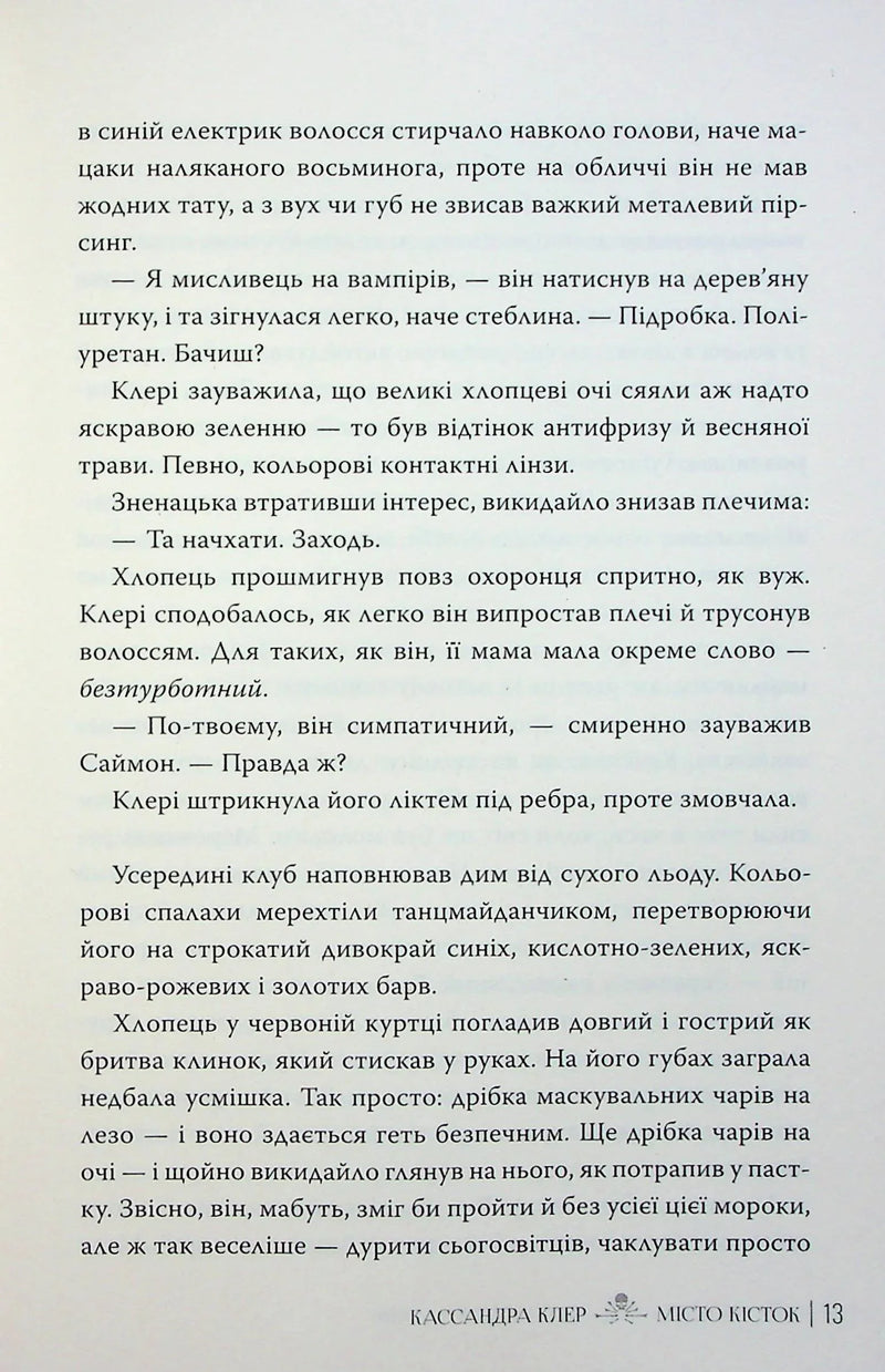 Місто кісток