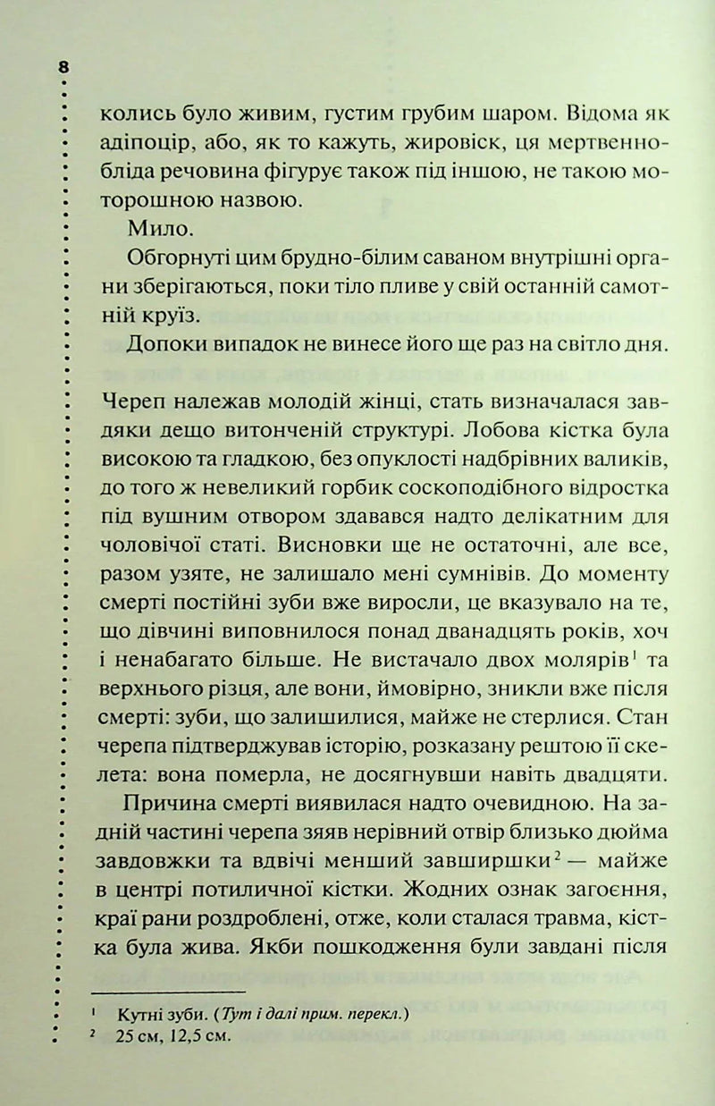 Невгамовні мерці. П'яте розслідування