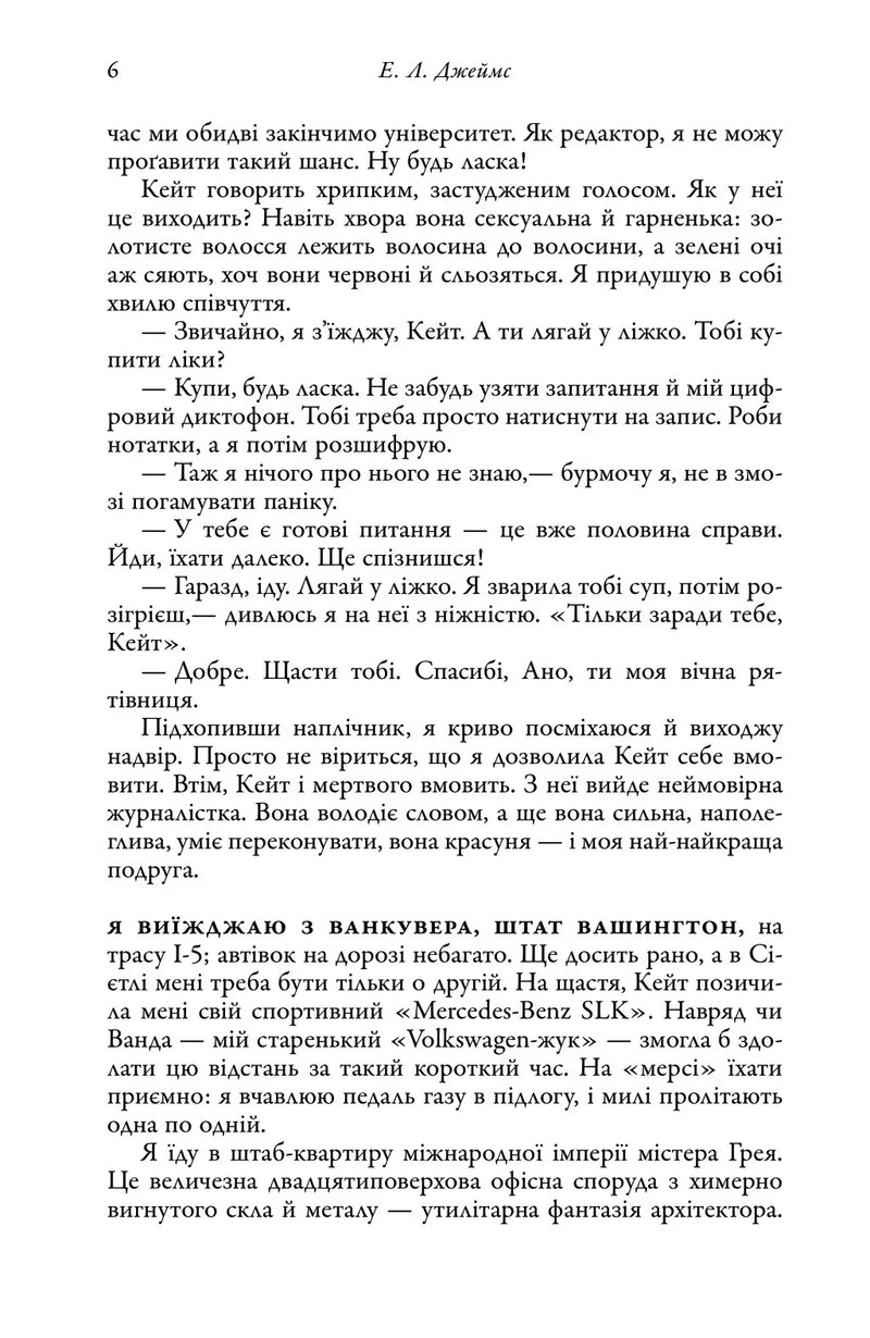 П'ятдесят відтінків. Книга перша