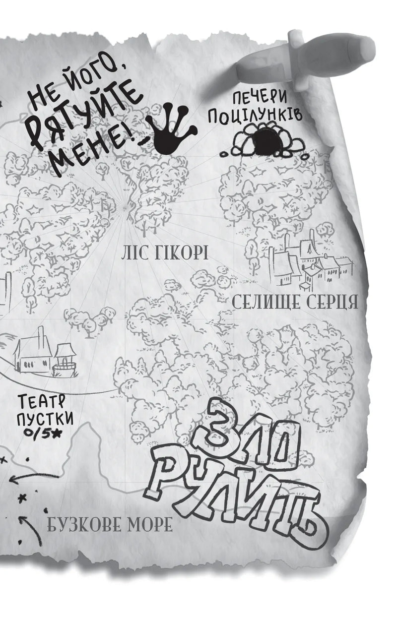 Учениця лиходія