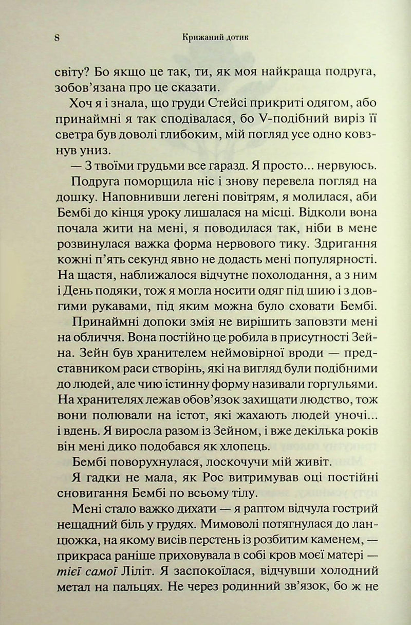 Крижаний дотик